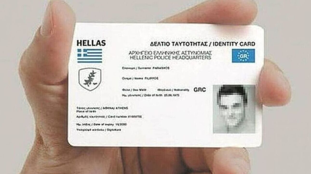 Νέες αστυνομικές ταυτότητες