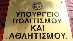 Προσλήψεις 1.529 ατόμων ορισμένου χρόνου στο Υπουργείο Πολιτισμού