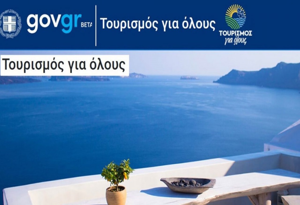 Ξεκινάνε οι αιτήσεις για το Voucher «Τουρισμός για όλους» 2024