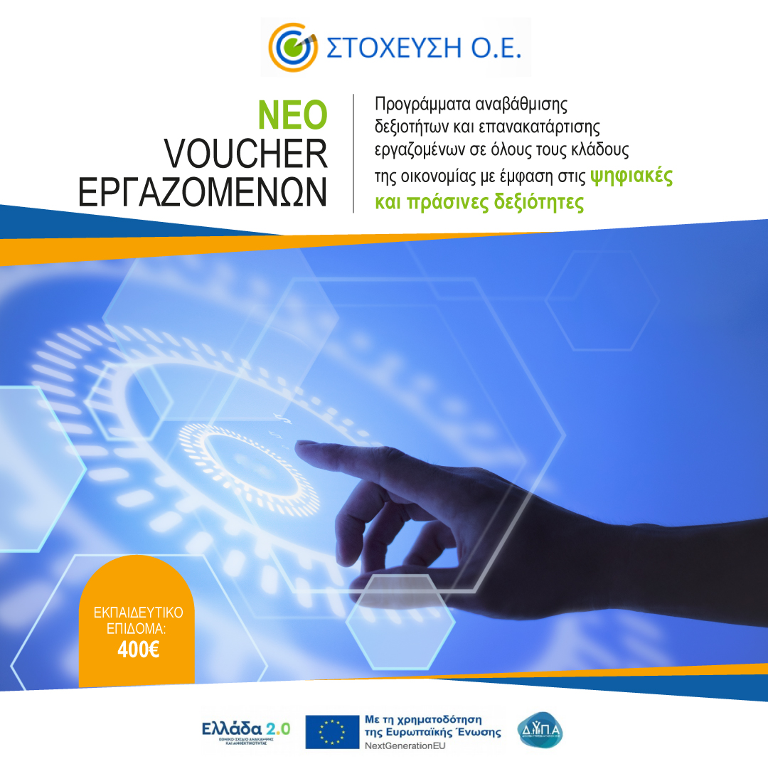 Δ.ΥΠ.Α - Προγράμματα Κατάρτισης για το Ταμείο Ανάκαμψης